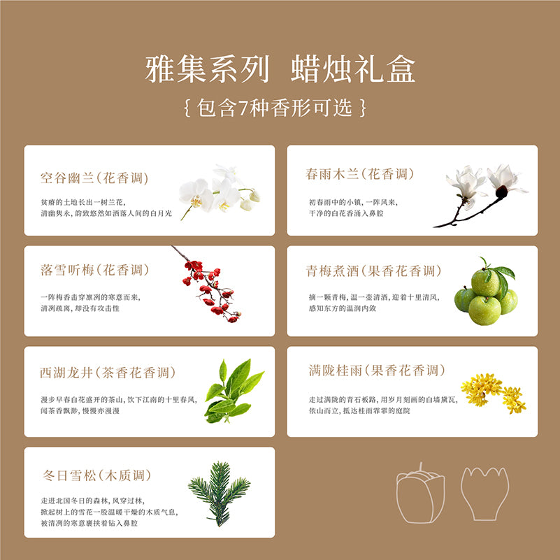 Ultra Grace Magnolia Gift Set（宋朝雅集系列小蜡烛礼盒）